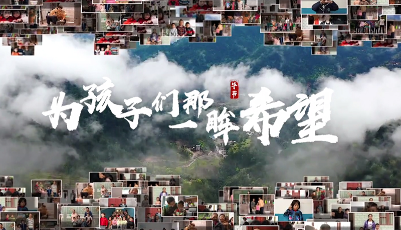 >扶貧攻堅(jiān)，我們在行動(dòng)！